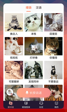 猫语翻译器下载