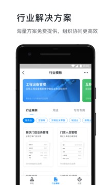 钉钉2020app下载