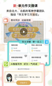 笔神作文app