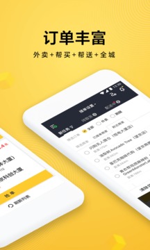 美团众包app