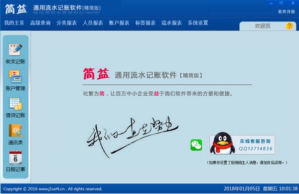 简益通用流水记账软件免费版