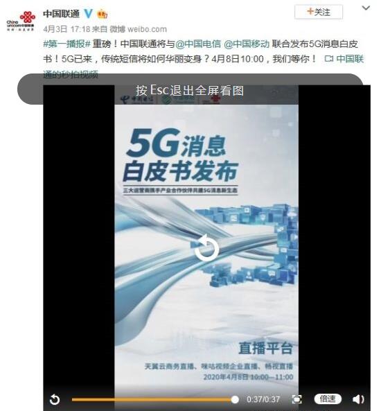 5G消息白皮书发布时间 