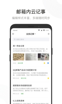 QQ邮箱app官方下载