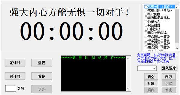 考试倒计时软件电脑版