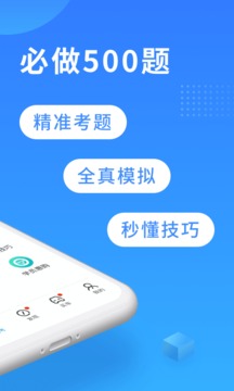 驾考宝典app官方下载