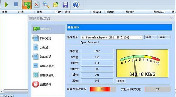 iptool网络分析抓包工具绿色免费版