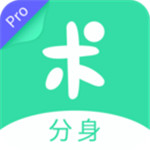 分身有术Pro破解版