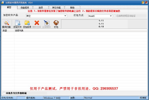 加密软件漏洞评测系统绿色免费版