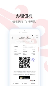 中国国航手机app下载