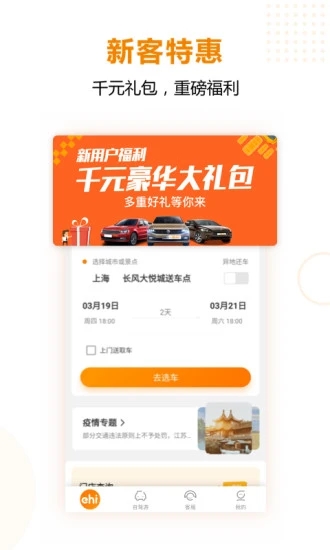 一嗨租车app