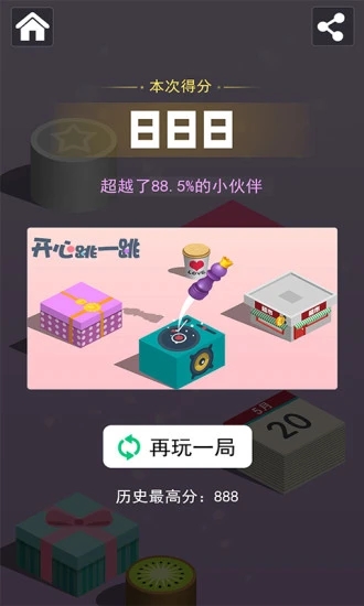 开心跳一跳最新版