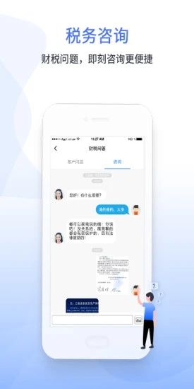 51财税通app下载