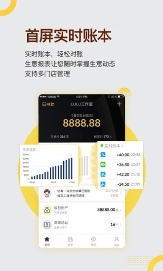 收钱吧app下载