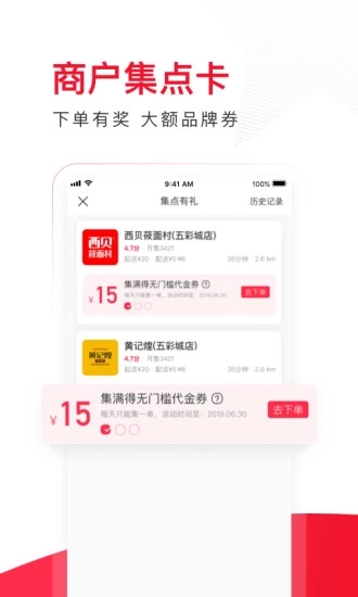 饿了么星选手机app下载