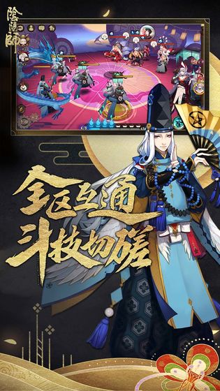 阴阳师