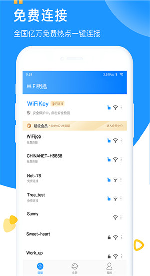 WiFi钥匙手机版