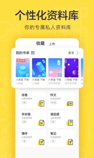 快对作业app免费下载