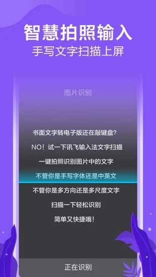 讯飞输入法最新版