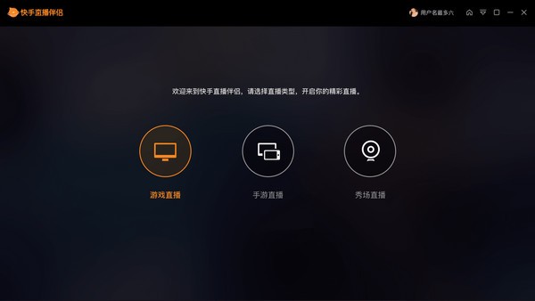 快手直播伴侣pc最新版