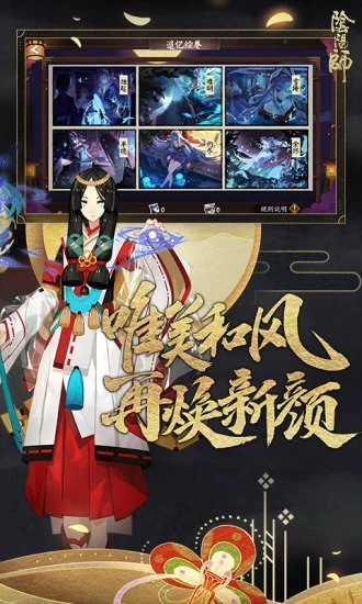 阴阳师手游