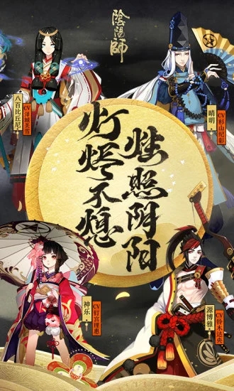 阴阳师手游官方版