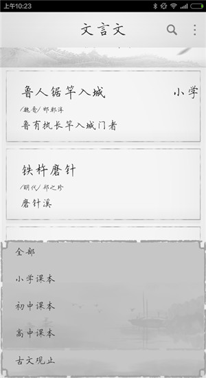 文言文app