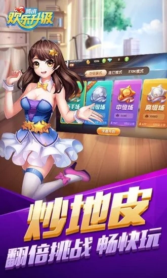 欢乐升级官方版