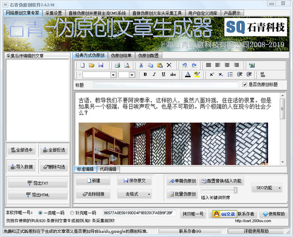 石青伪原创工具绿色免费版 
