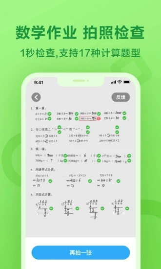 一起小学学生手机app下载