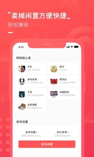 转转app官方下载