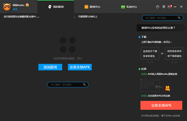 网易木木模拟器最新版