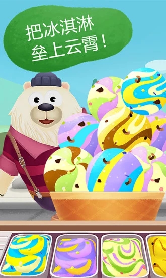 熊猫博士冰淇淋车2解锁版