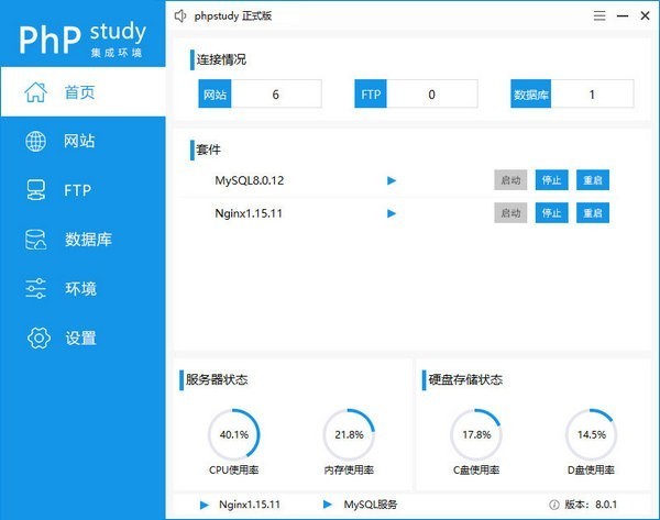 Phpstudy官方正式版