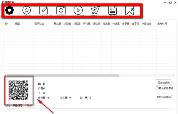 抖音分析师免费版下载