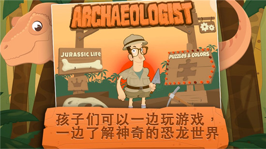 考古学家游戏app下载
