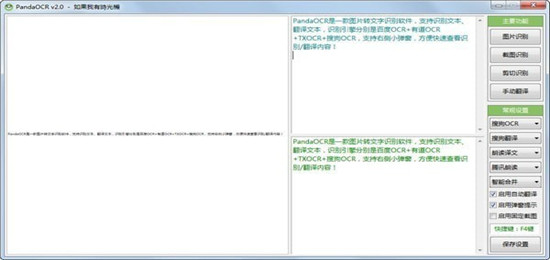 PandaOCR官方版