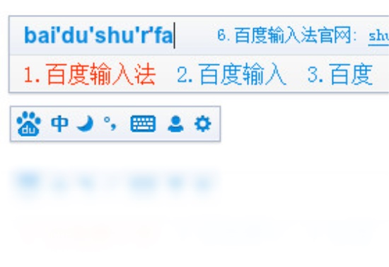 百度输入法电脑版