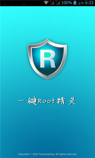 一键Root精灵