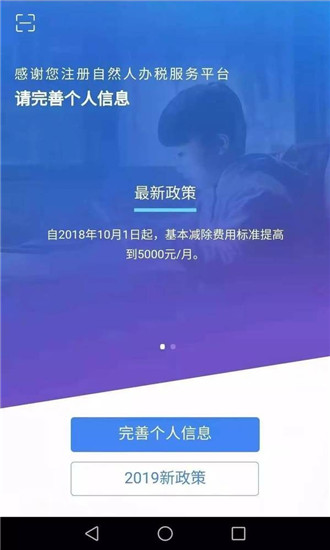 个人所得税手机客户端