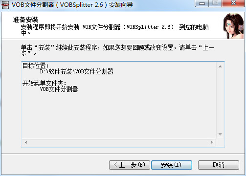 VOB文件分割器下载安装