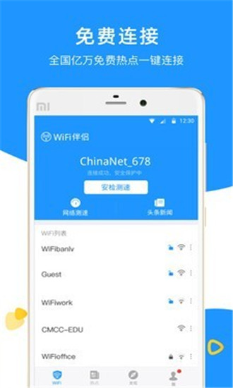 WiFi伴侣免费版