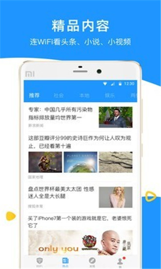 WiFi伴侣免费下载