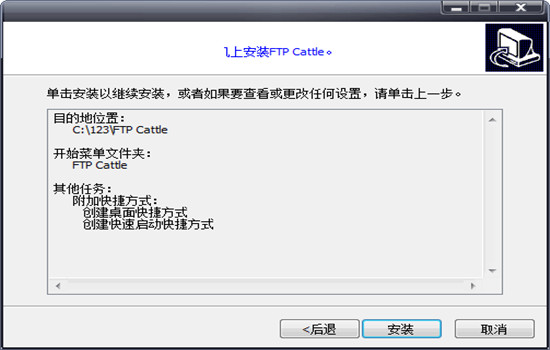 FTP Cattle电脑客户端
