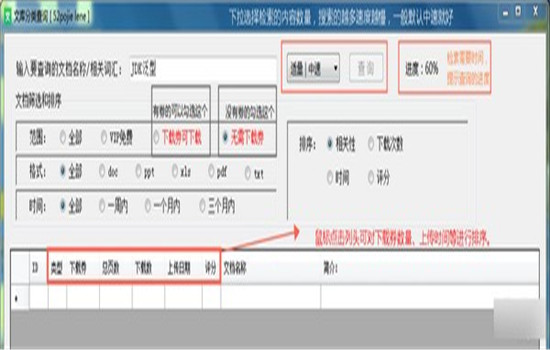 文库分类查询