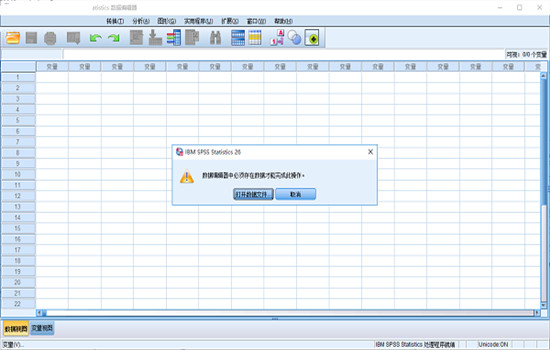 IBM SPSS Statistics电脑版下载