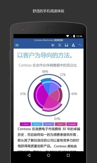 Microsoft Word安卓版下载