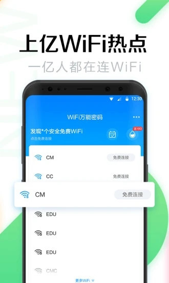 WiFi万能密码官方版