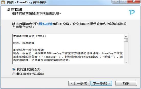 FoneDog Phone Transfer电脑版下载