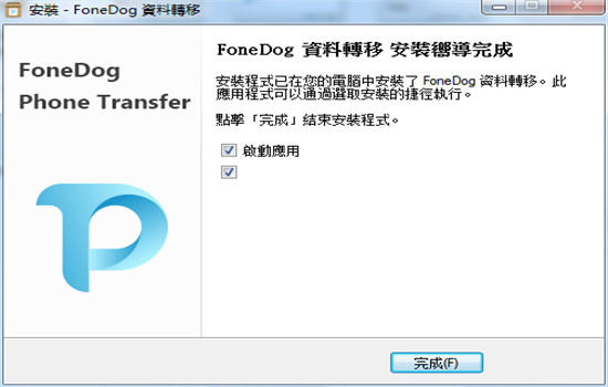 FoneDog Phone Transfer最新官方版