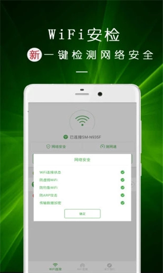 WiFi密码查看钥匙